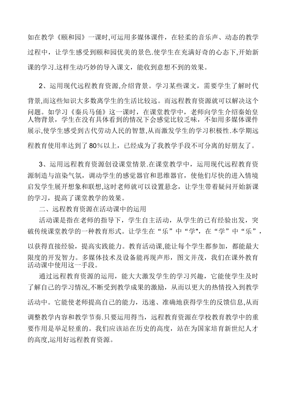 个人教研工作总结_第3页