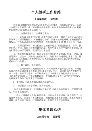 个人教研工作总结