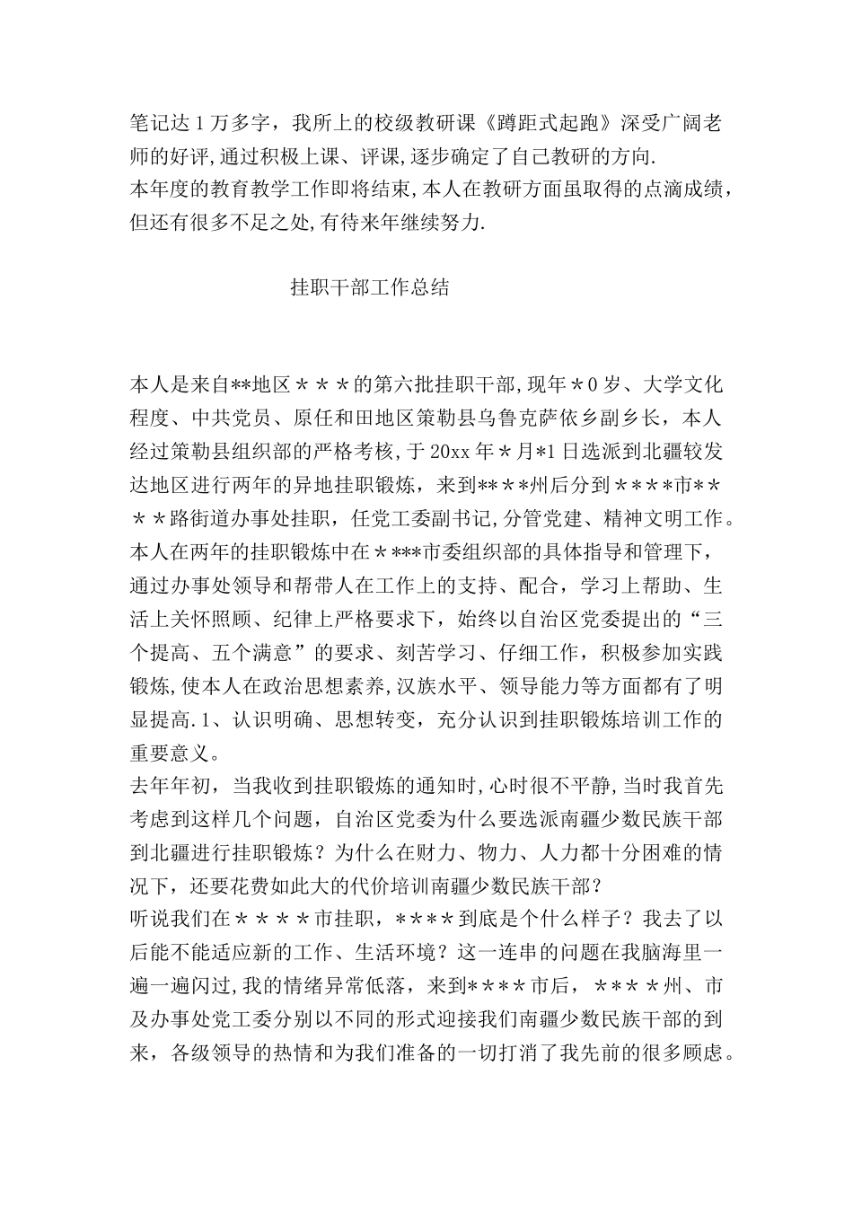 个人教研体育工作总结_第2页