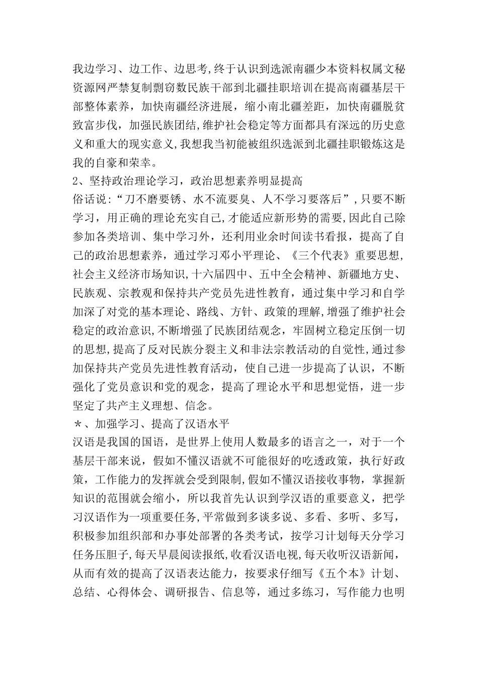 个人教研体育工作总结_第3页