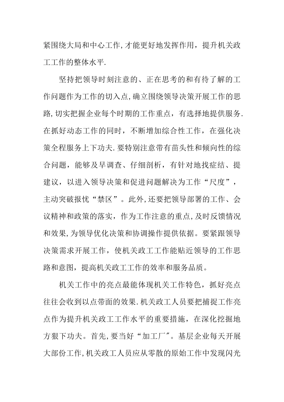 个人政工工作总结_第2页