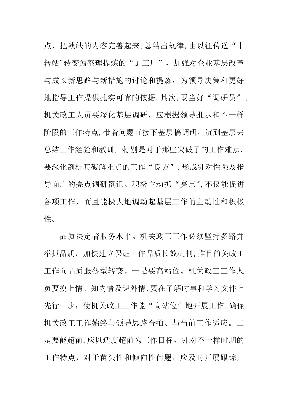 个人政工工作总结_第3页