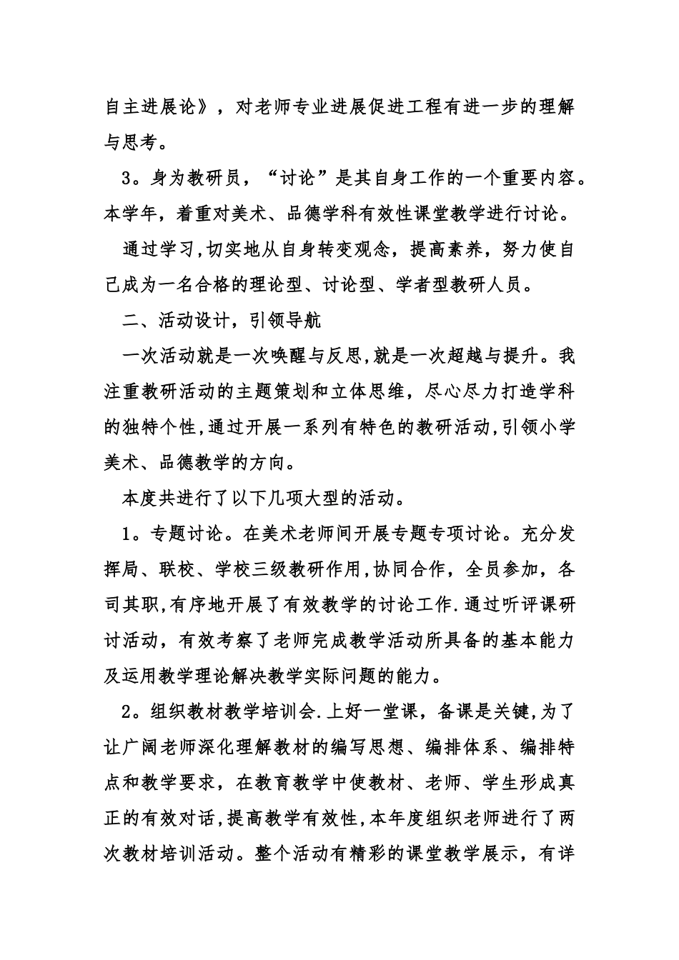 个人教科研工作总结_第2页