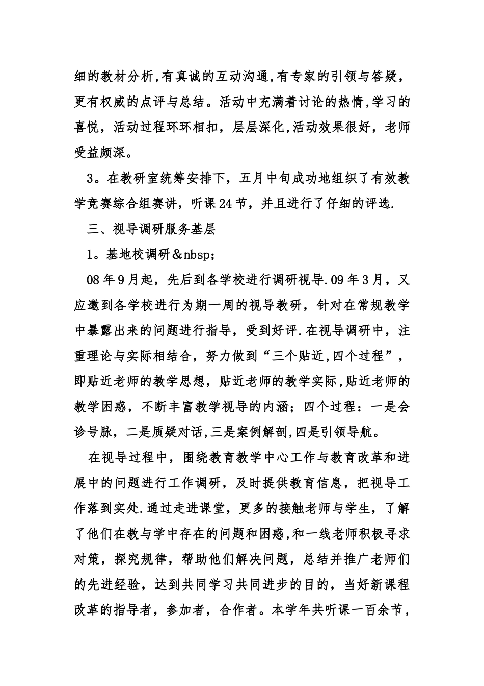 个人教科研工作总结_第3页