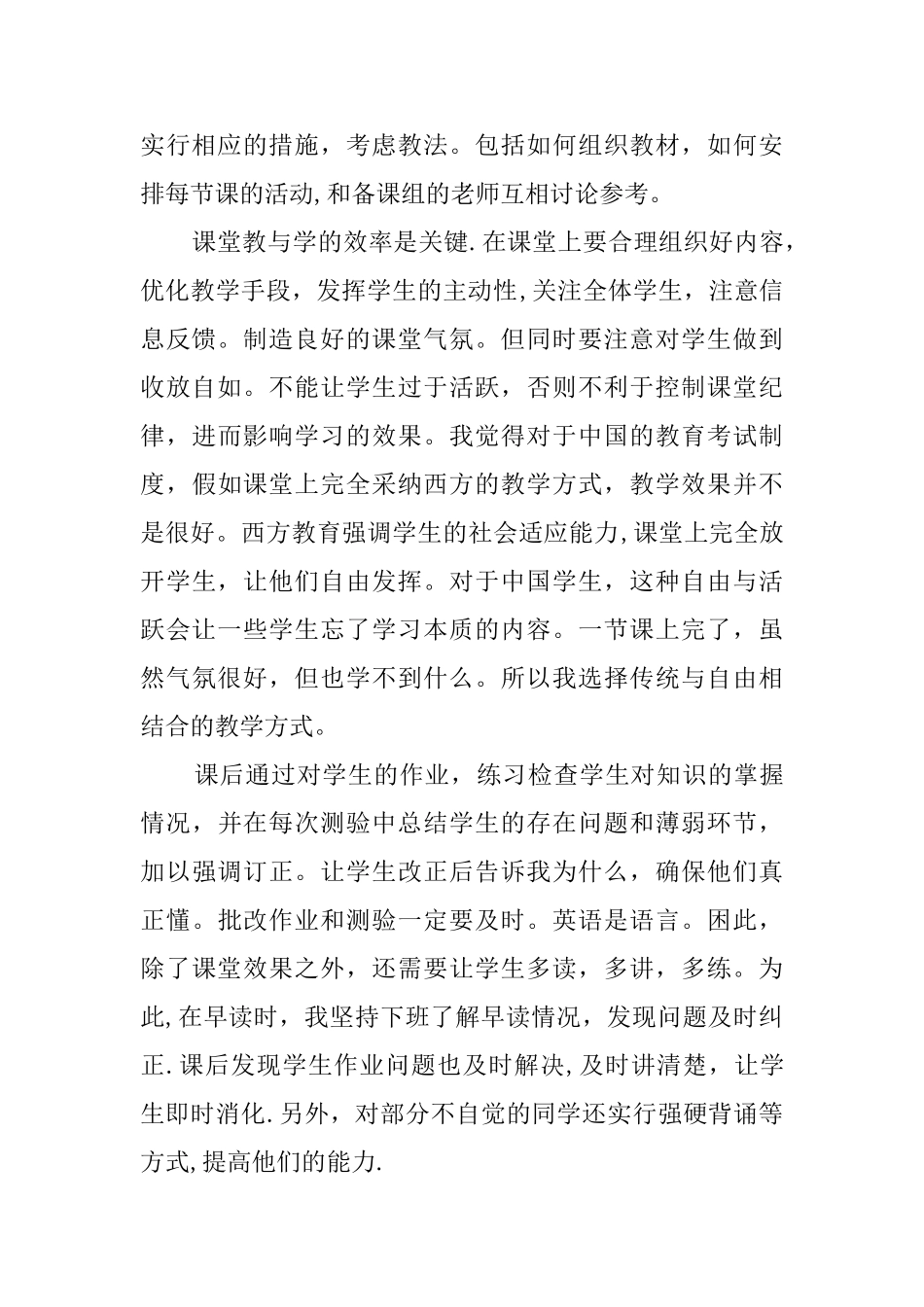 个人教育教学工作总结_第2页