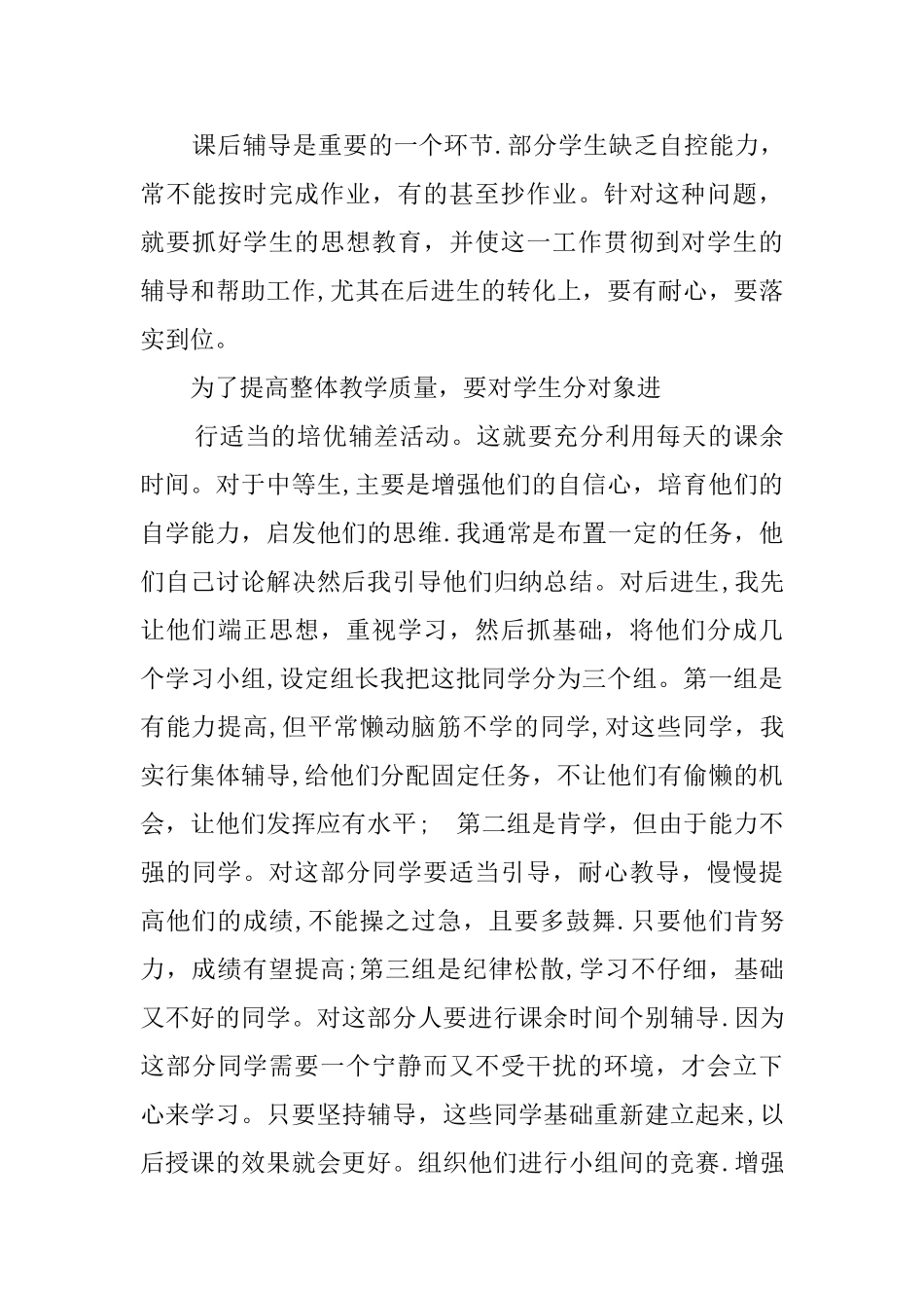 个人教育教学工作总结_第3页