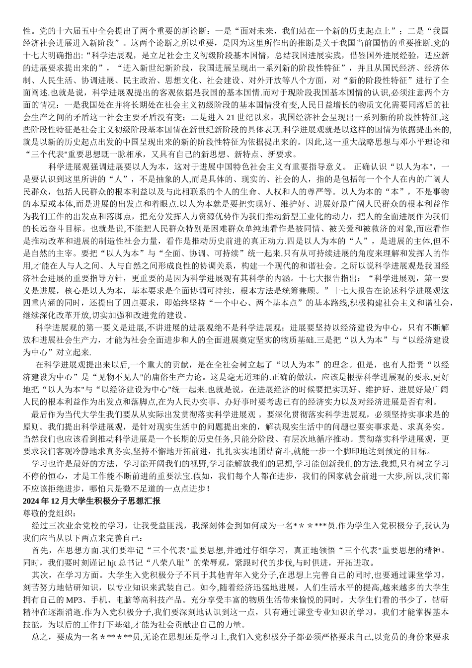 个人整理的思想汇报范文_第3页