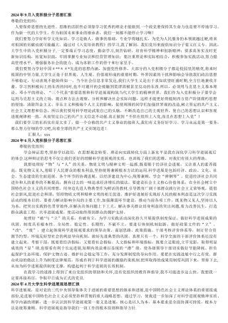 个人整理的思想汇报范文