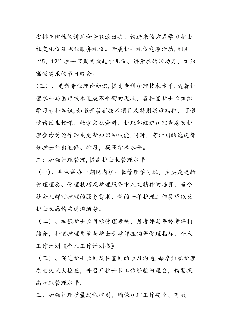 个人新年计划书范文_第2页