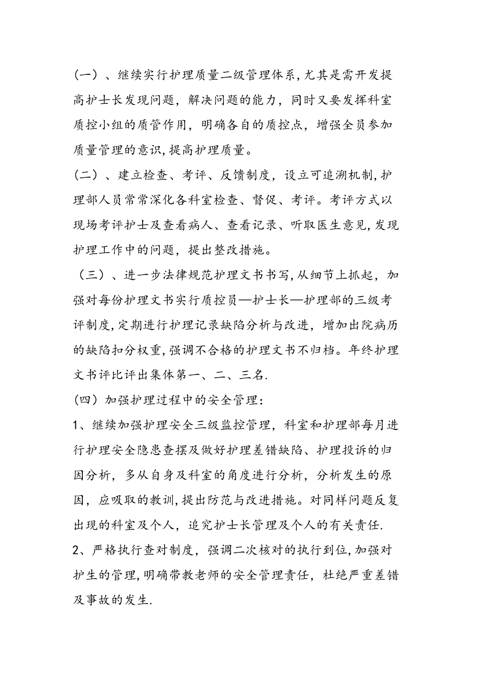 个人新年计划书范文_第3页