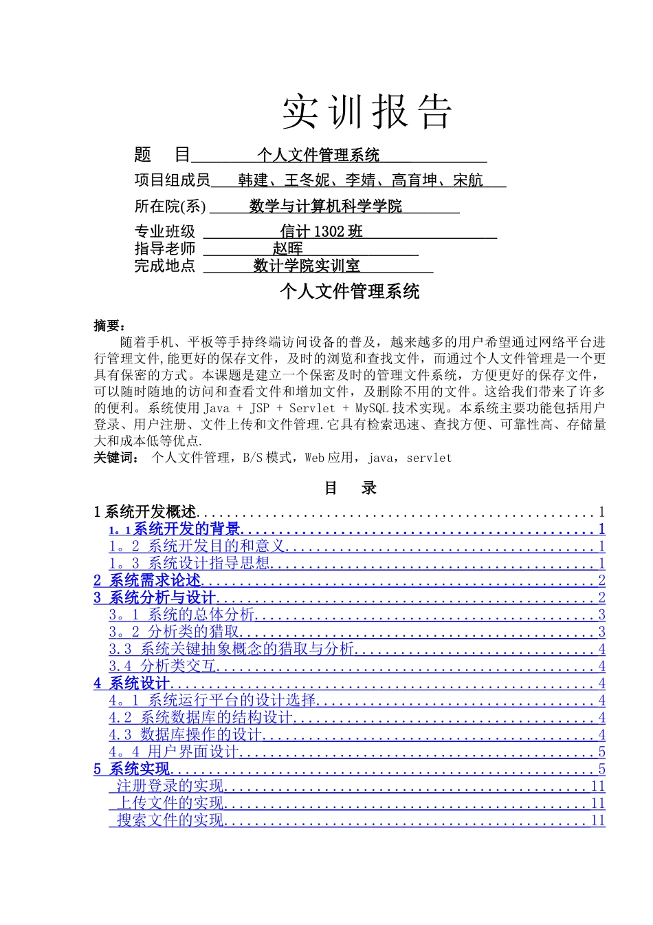 个人文件管理系统的设计与实现_第1页