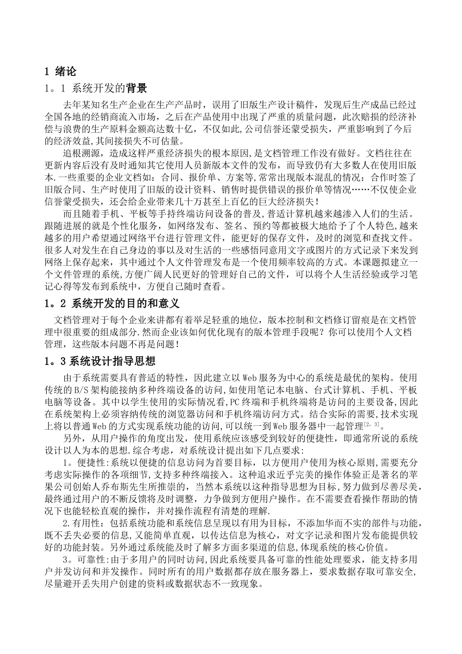 个人文件管理系统的设计与实现_第3页