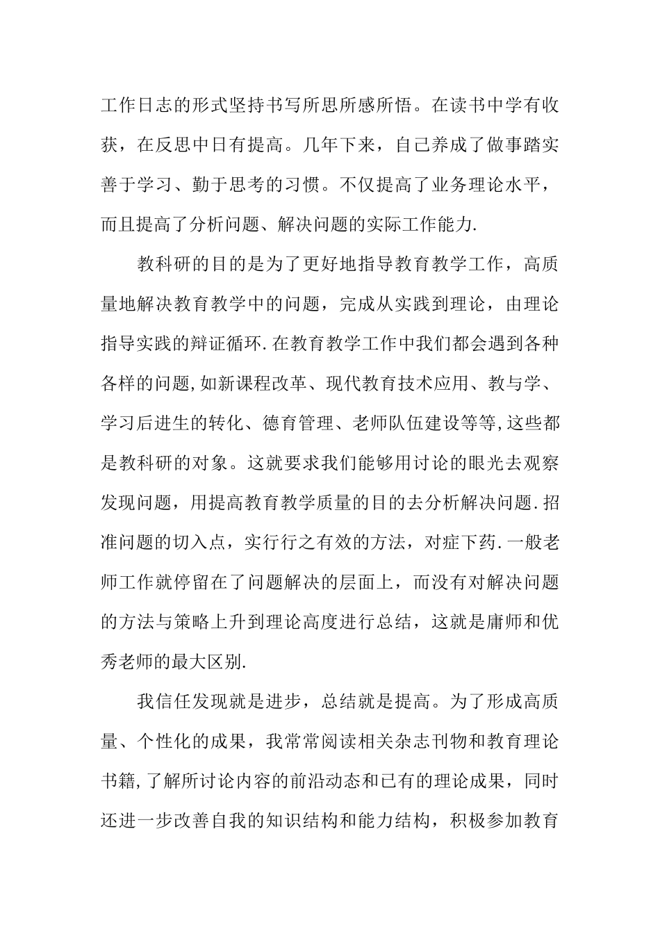 个人教育科研工作总结_第2页