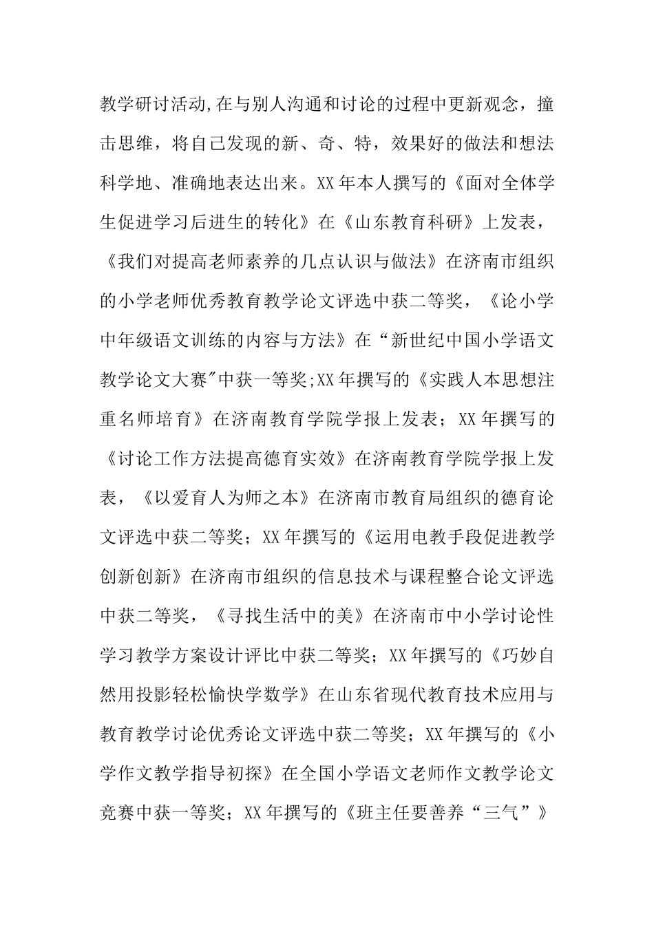 个人教育科研工作总结_第3页