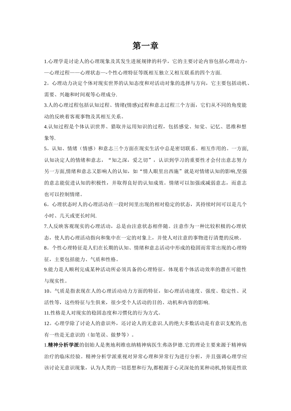 个人整理的高等教育心理学重点_第1页