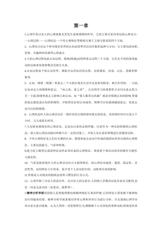 个人整理的高等教育心理学重点