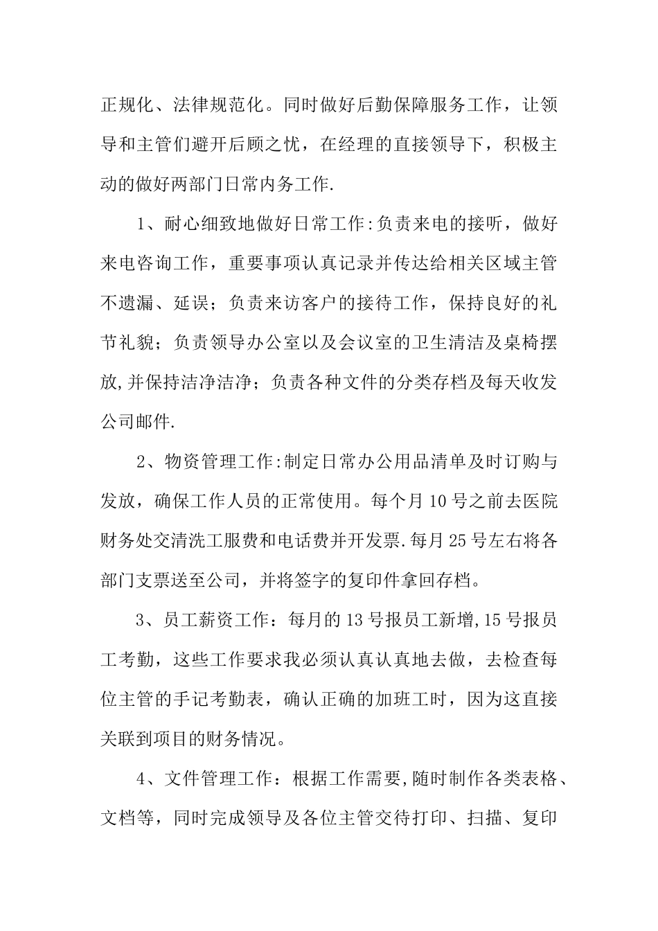 个人文员工作总结_第2页