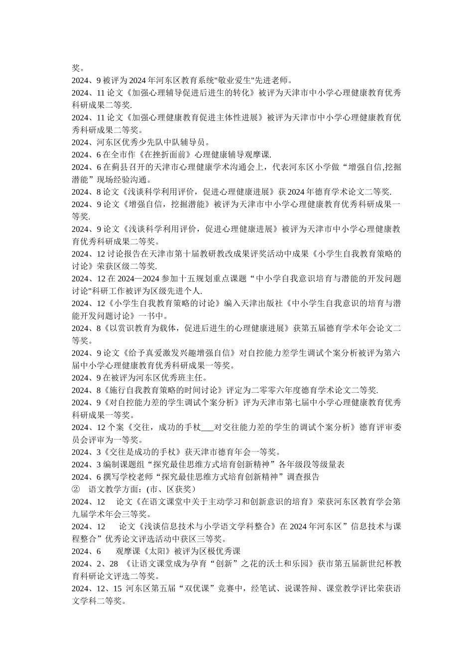 个人教育教学业绩汇报材料_第2页