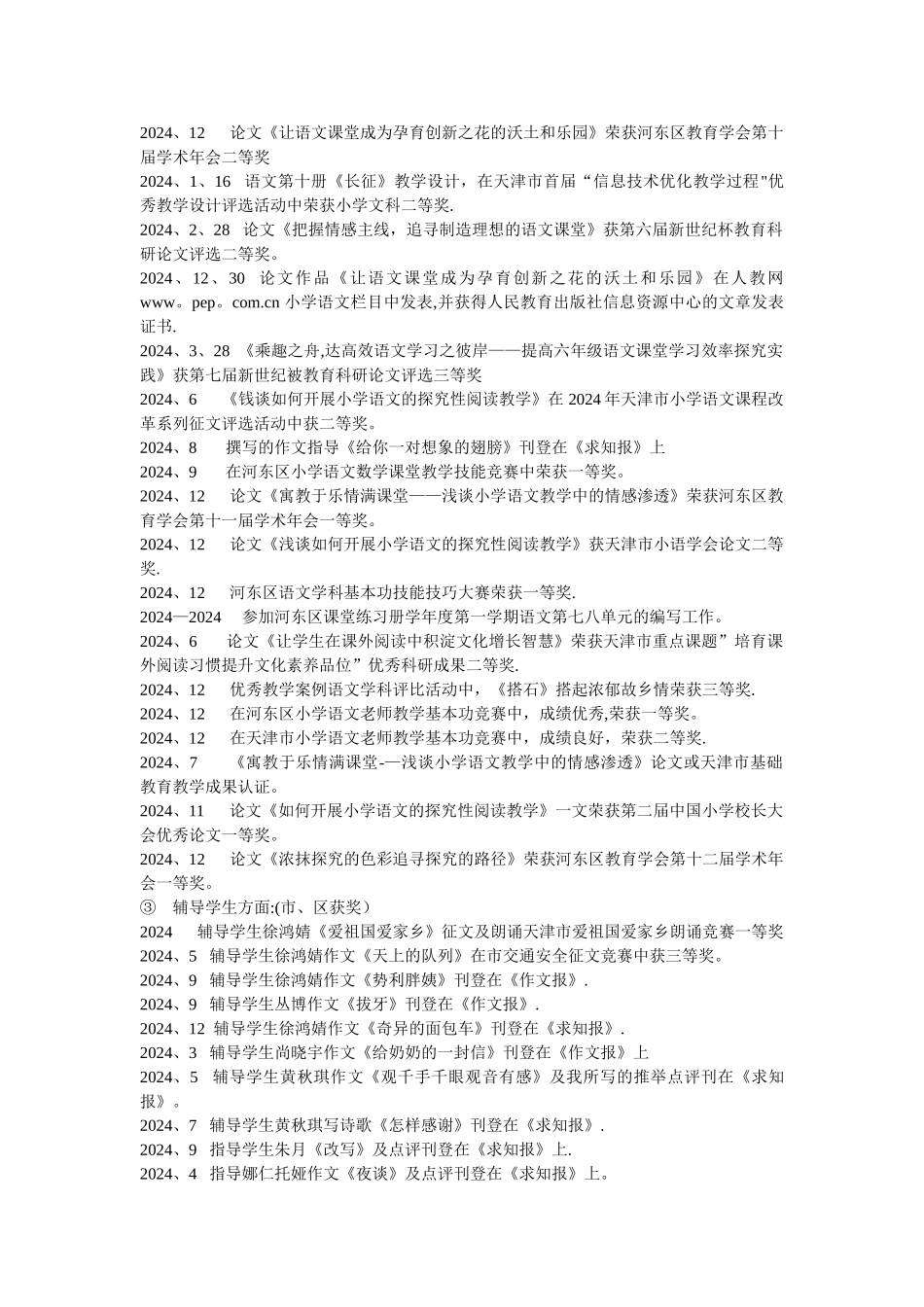 个人教育教学业绩汇报材料_第3页