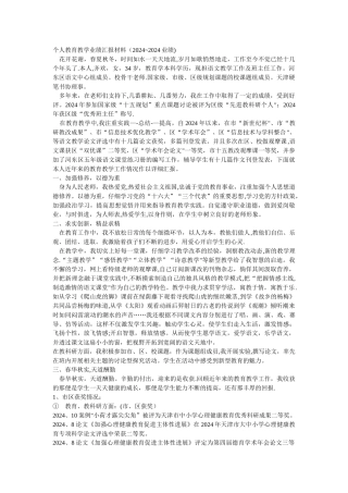 个人教育教学业绩汇报材料