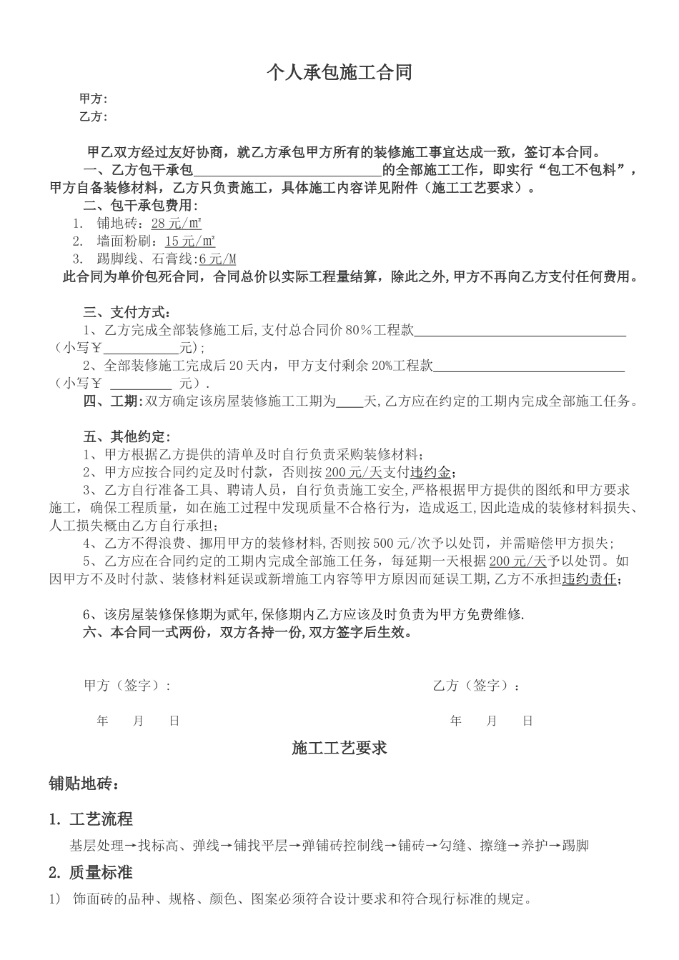 个人施工承包合同_第1页