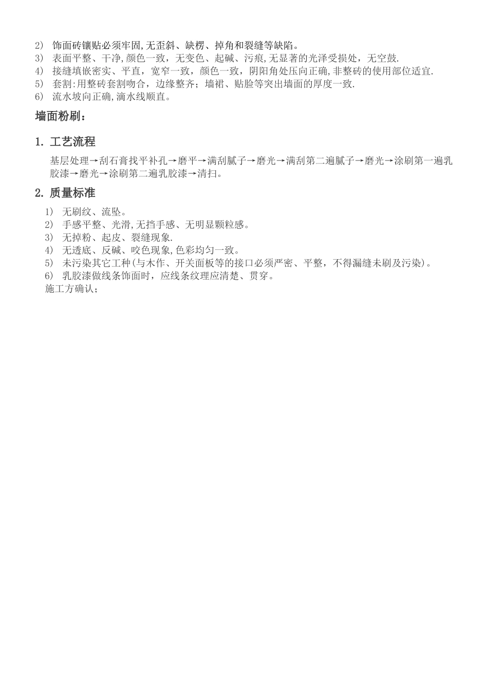 个人施工承包合同_第2页