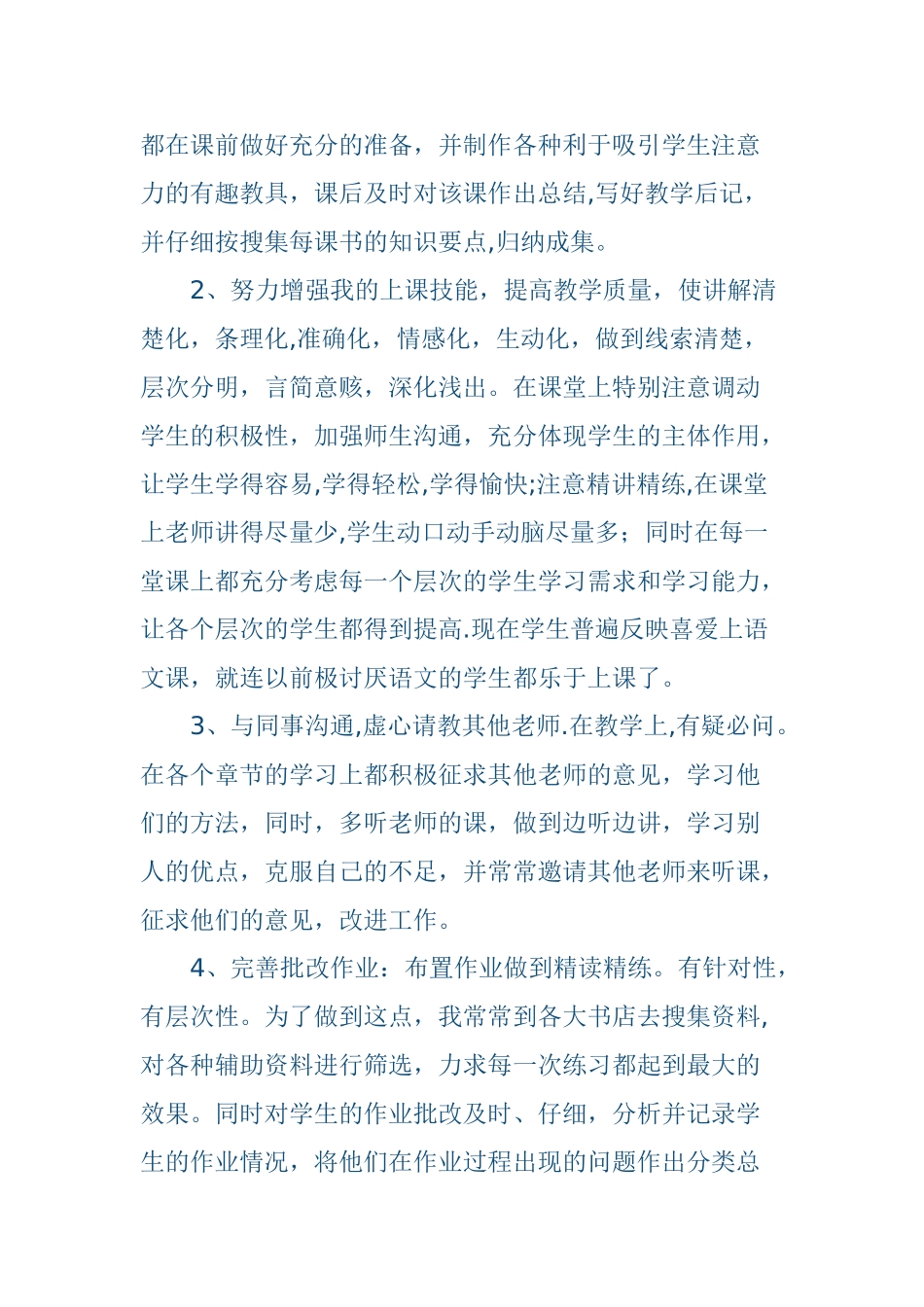 个人教育教学工作经验介绍_第2页