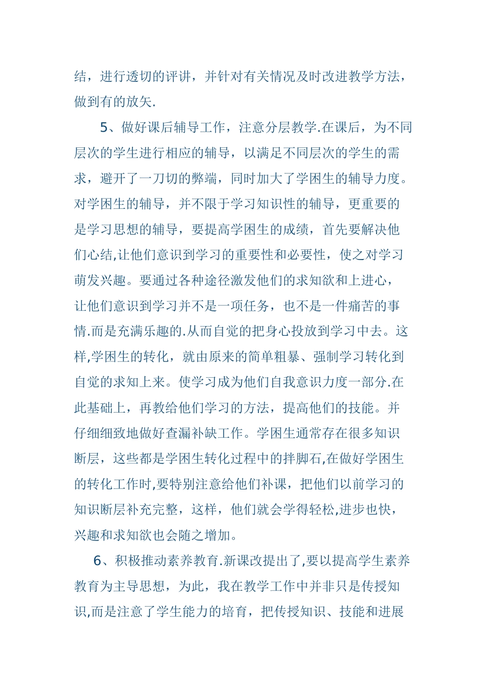 个人教育教学工作经验介绍_第3页