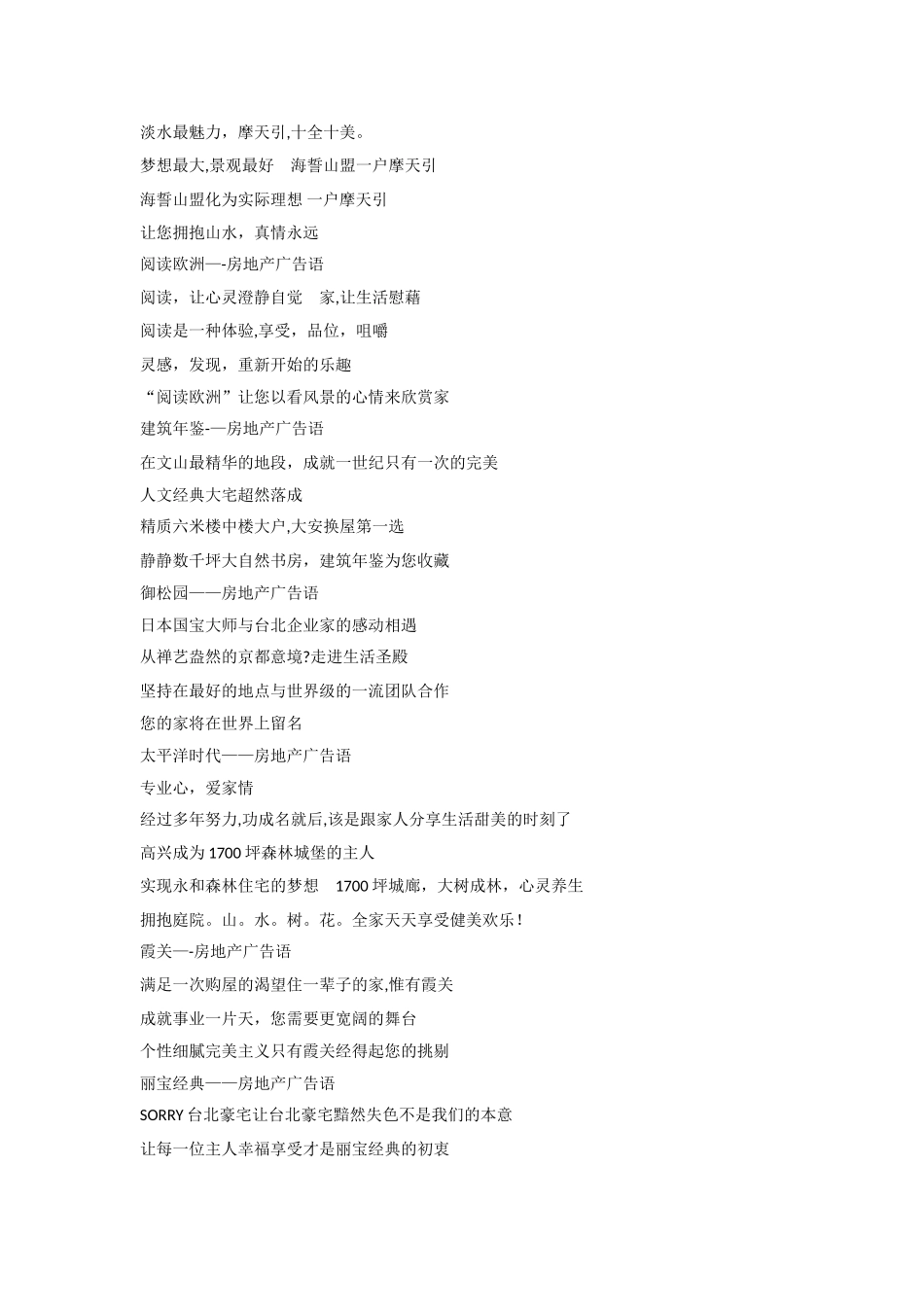 个人整理最全的商业地产广告语_第2页