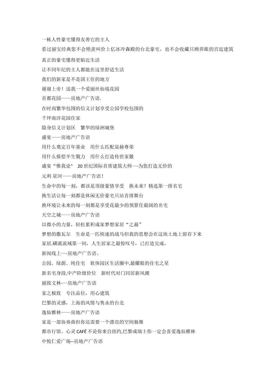 个人整理最全的商业地产广告语_第3页