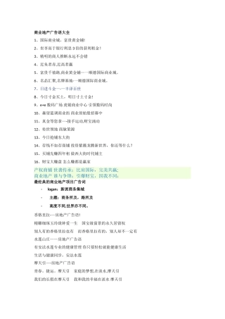 个人整理最全的商业地产广告语