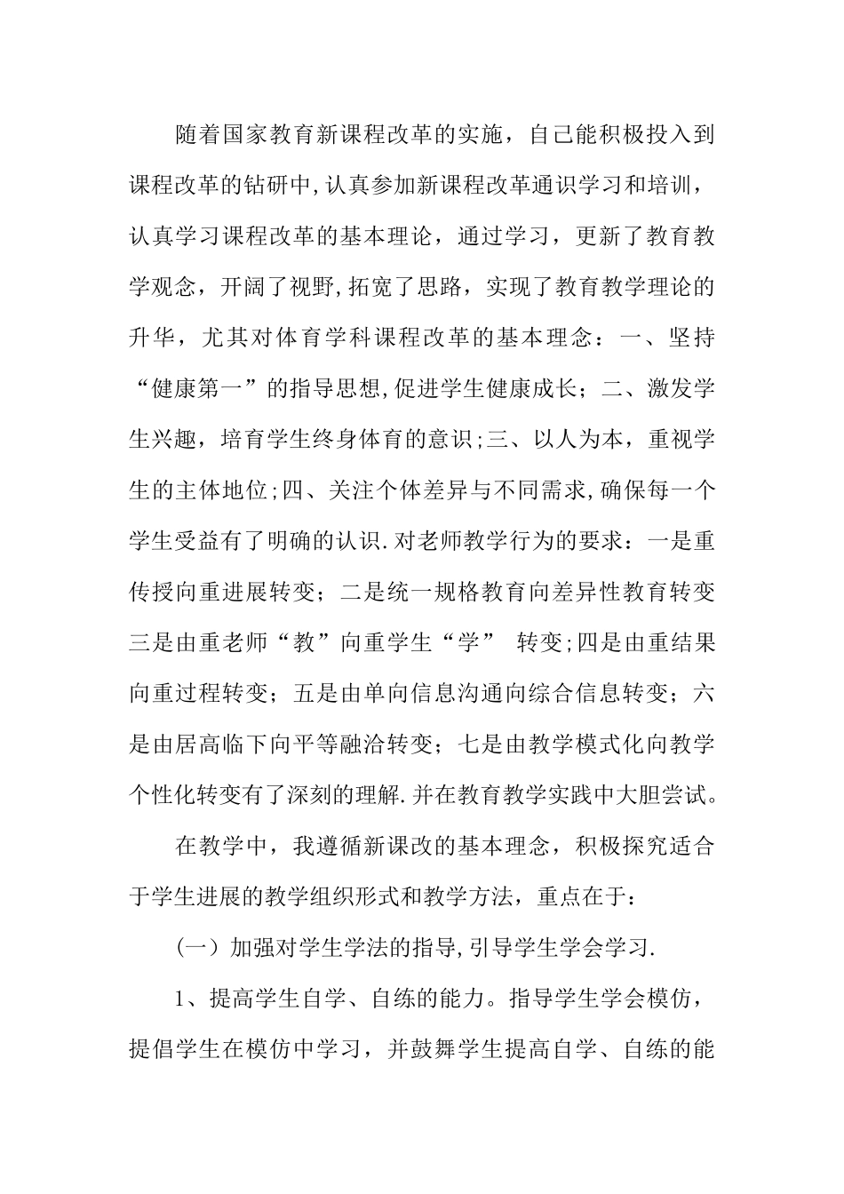 个人教育教学工作总结_第2页