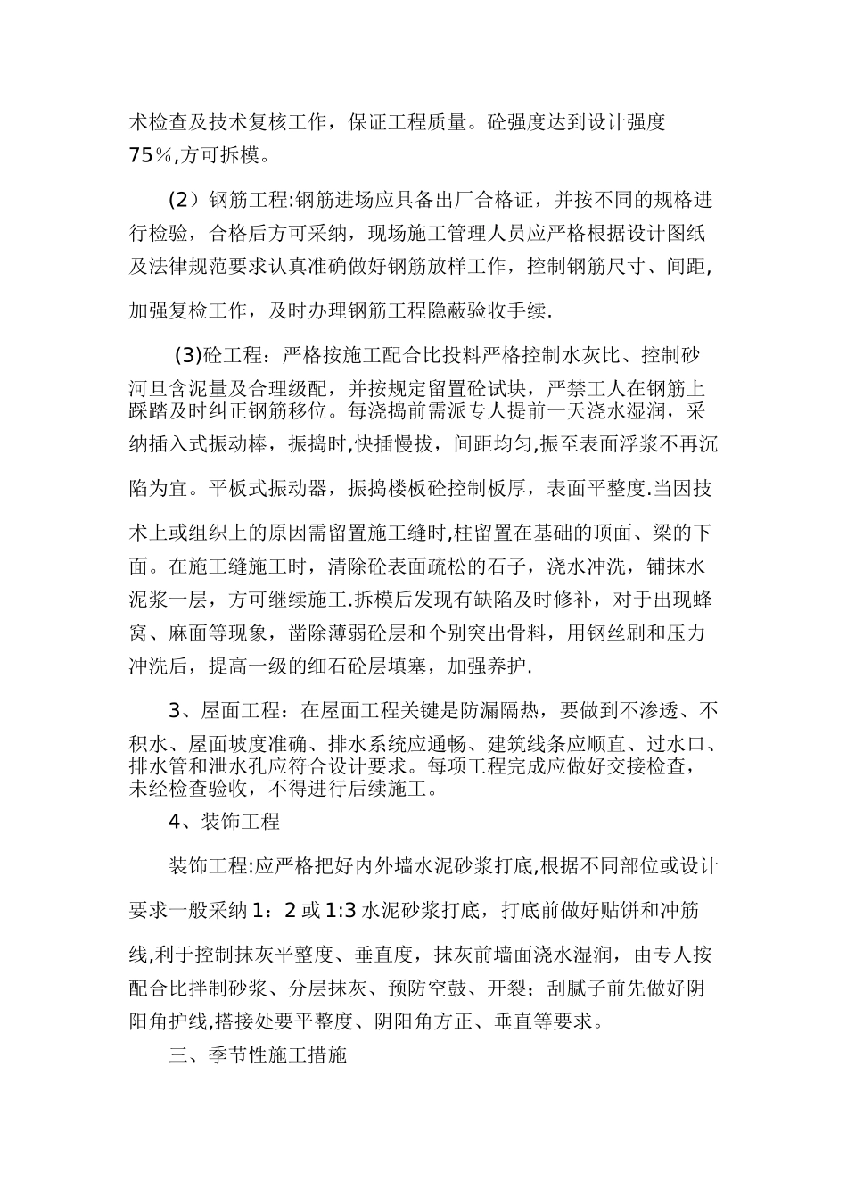 个人施工管理技术工作总结_第2页