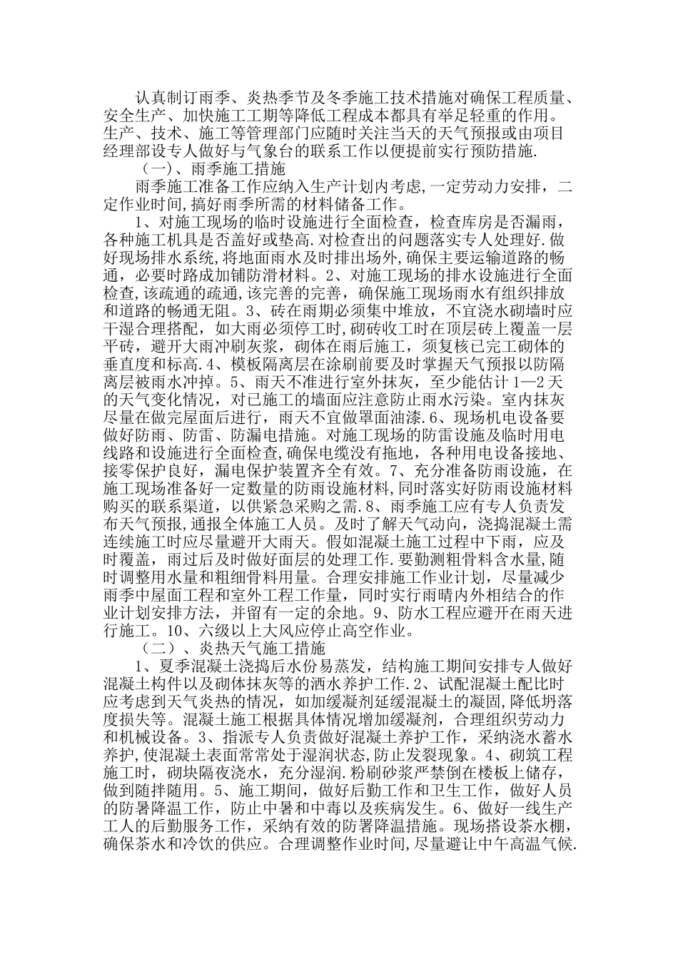 个人施工管理技术工作总结_第3页