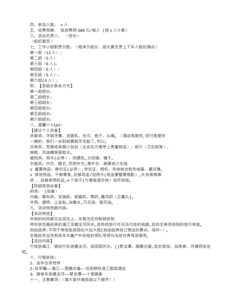 个人旅游计划书_第2页