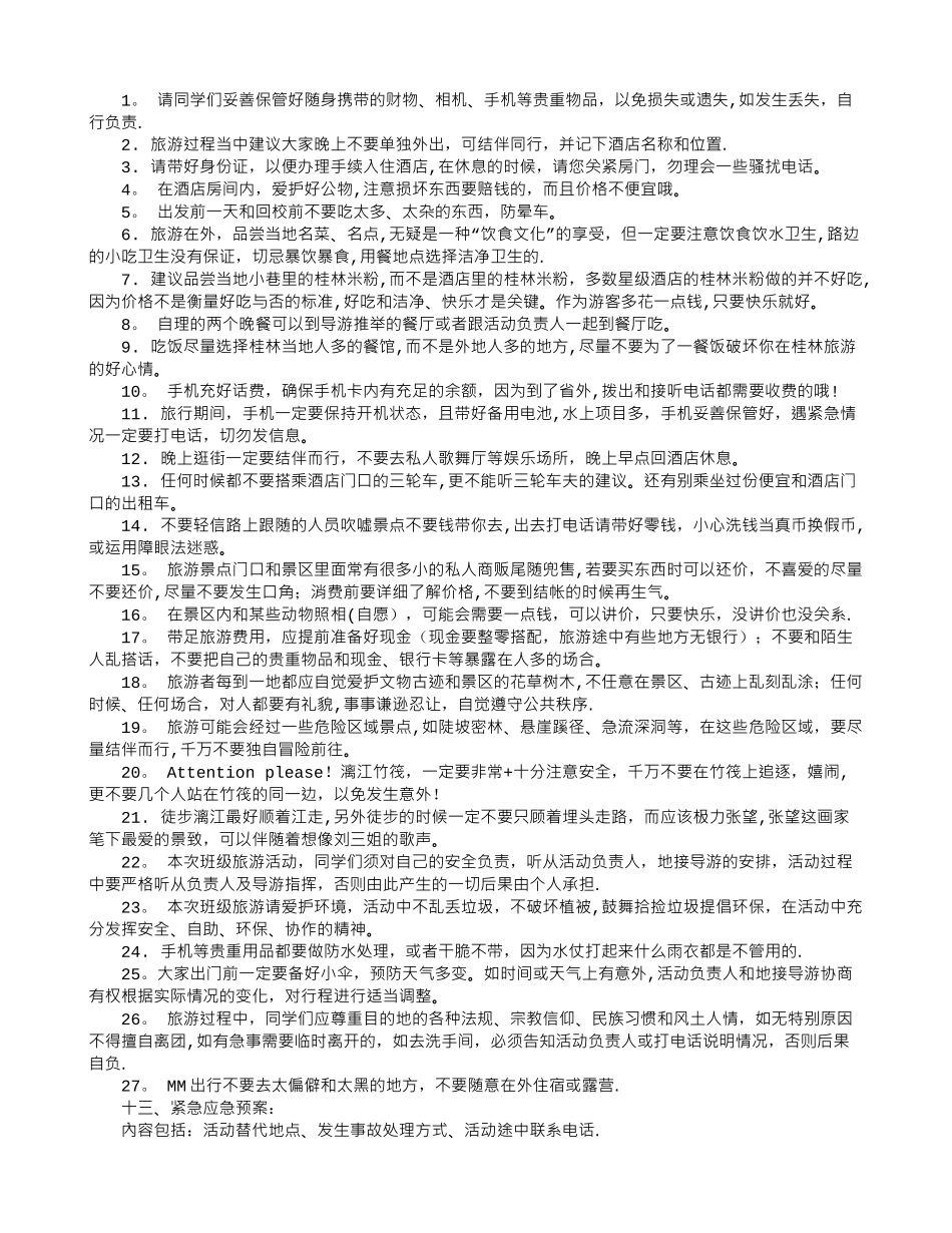 个人旅游计划书_第3页