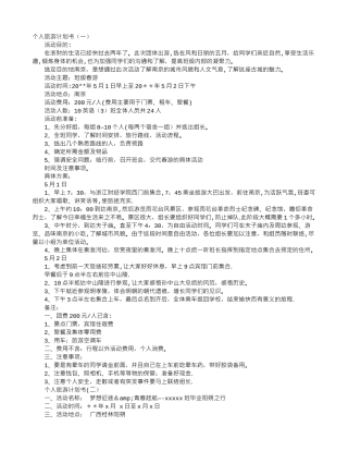 个人旅游计划书