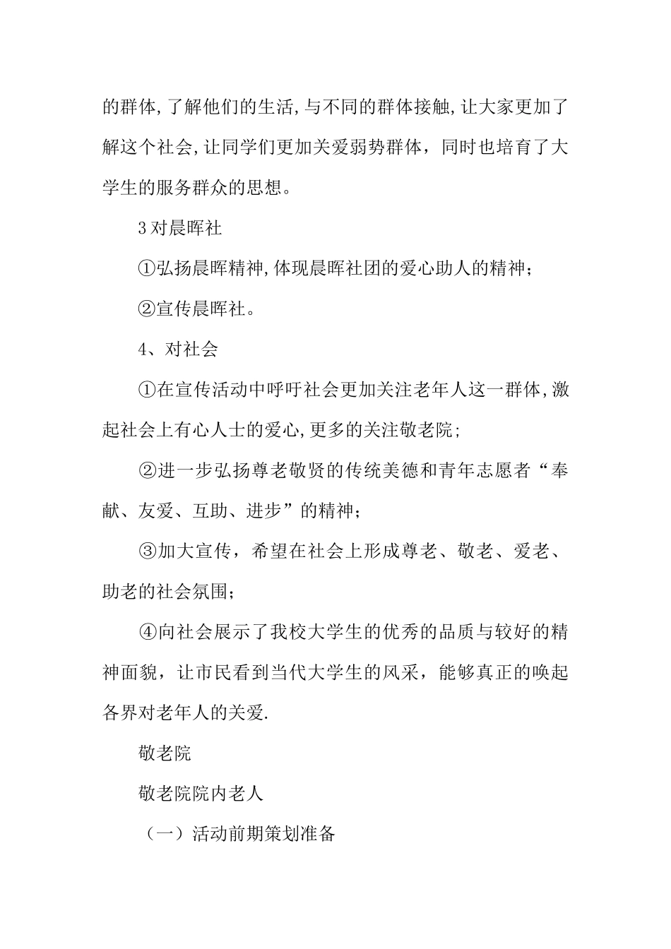 个人暑期社会实践策划书_第3页