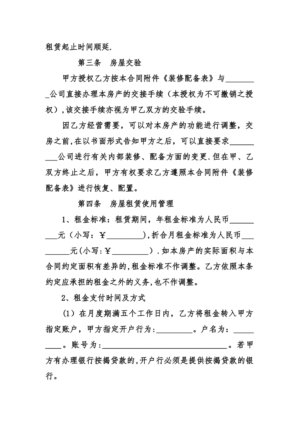 个人普通房屋租赁合同_第2页