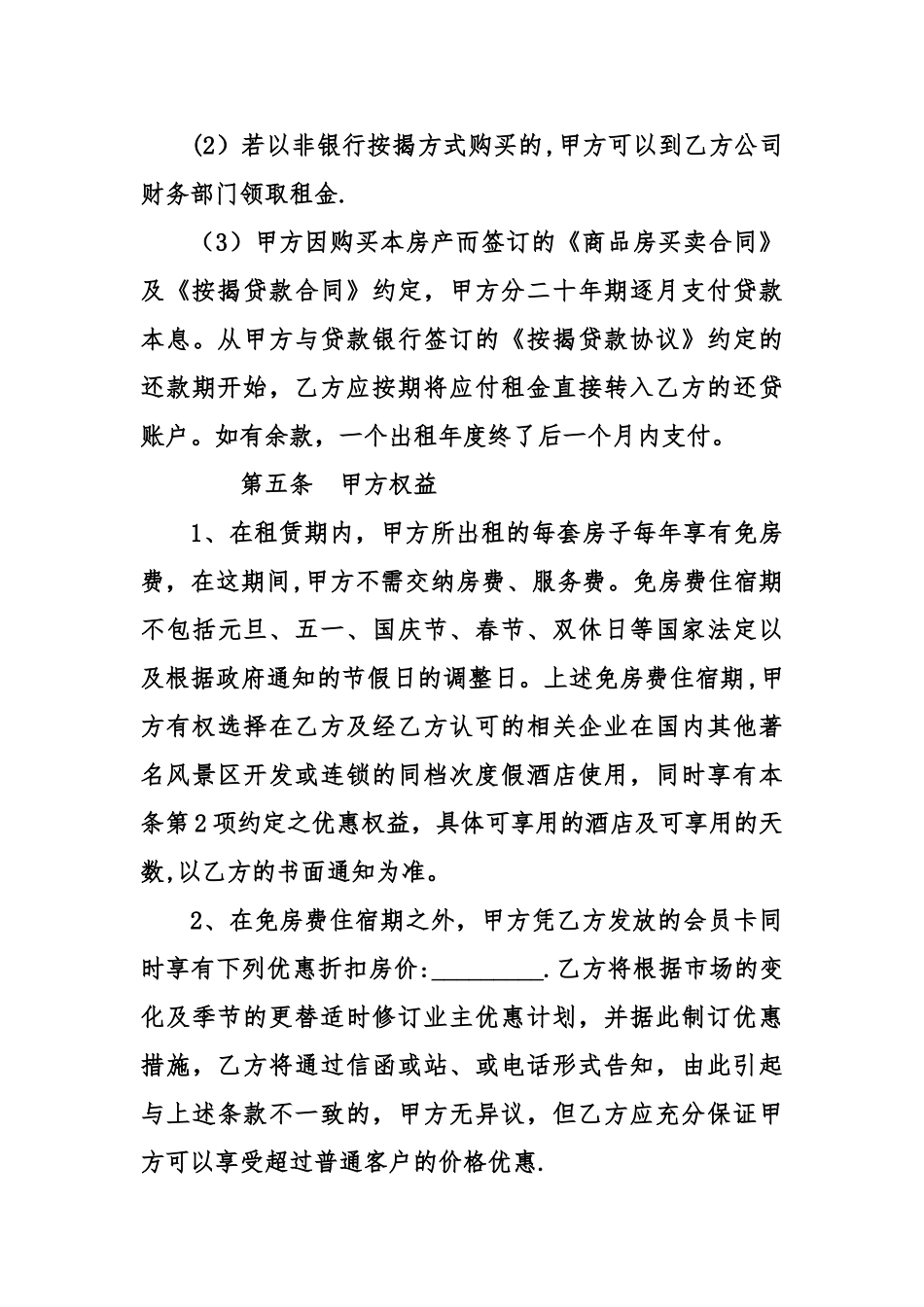 个人普通房屋租赁合同_第3页