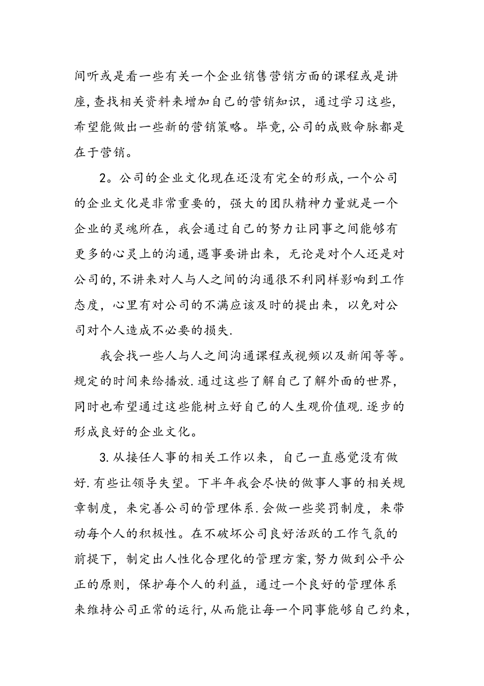 个人晋升工作总结范文-精选范文_第2页