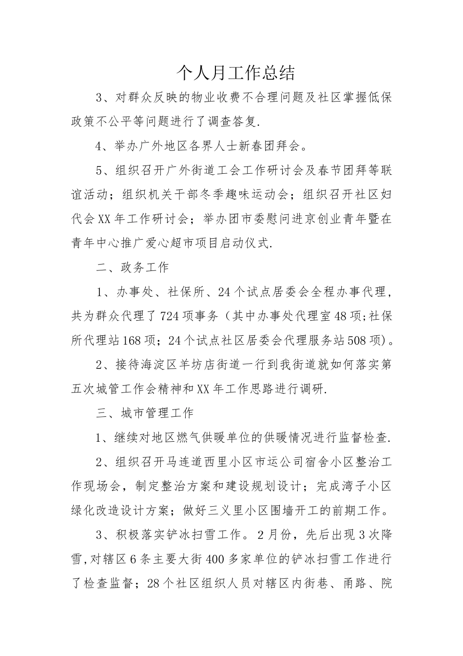 个人月工作总结_第1页