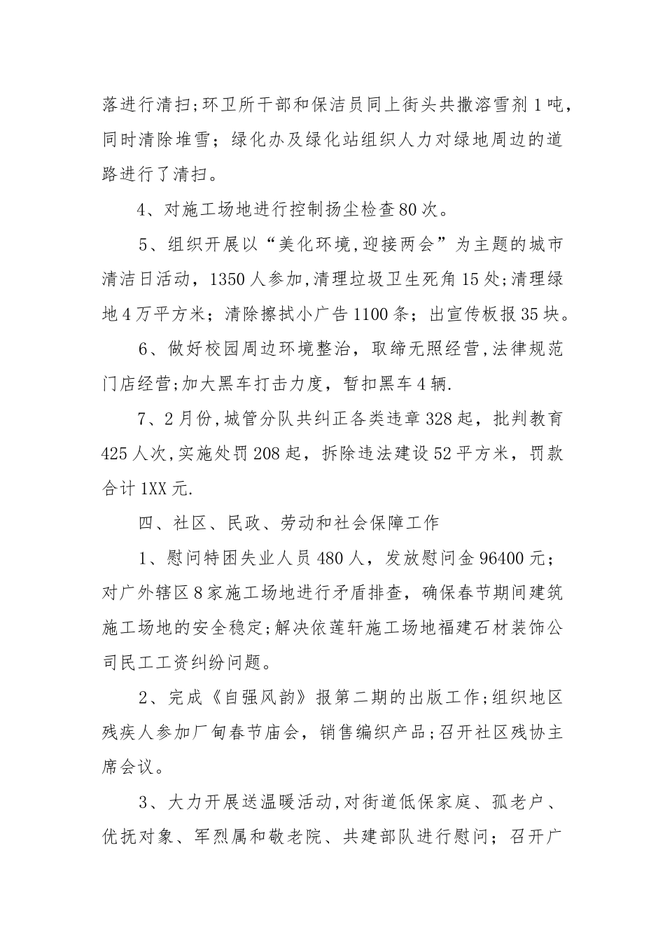 个人月工作总结_第2页