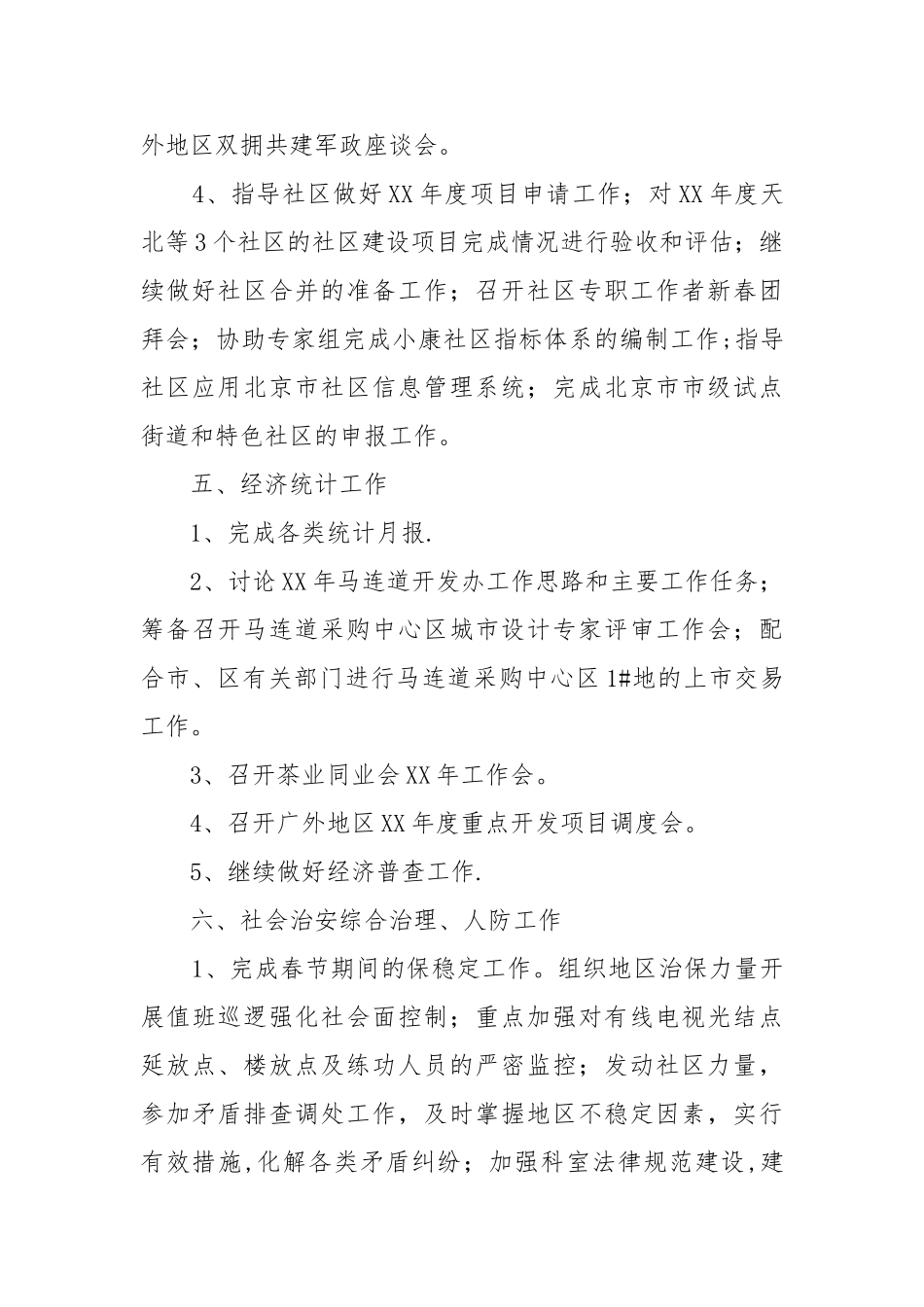 个人月工作总结_第3页