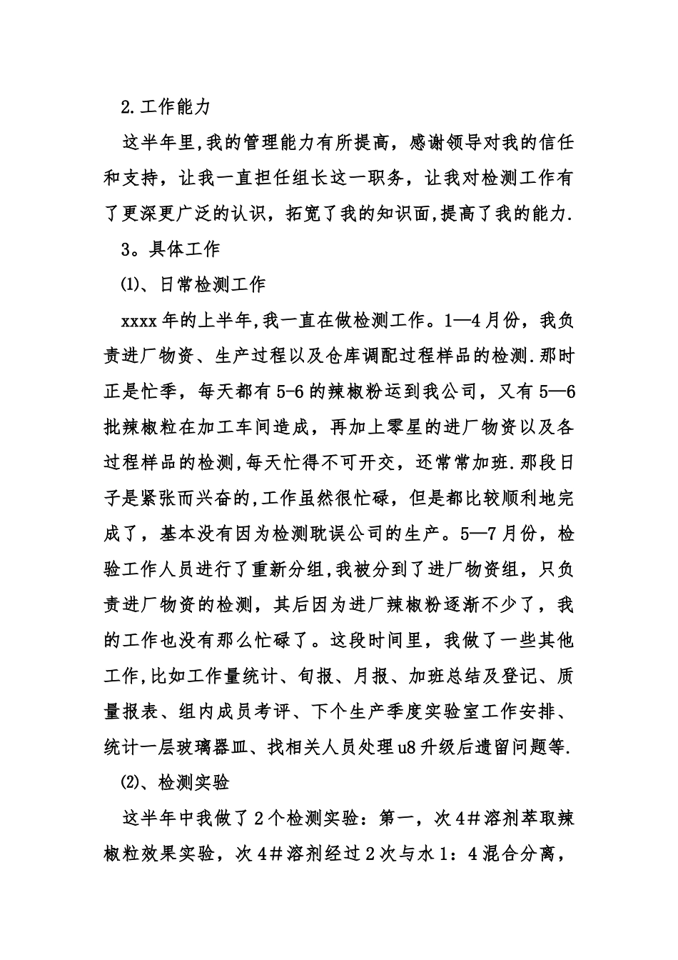 个人月份检验工作总结_第2页