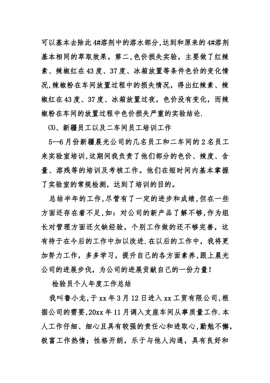 个人月份检验工作总结_第3页