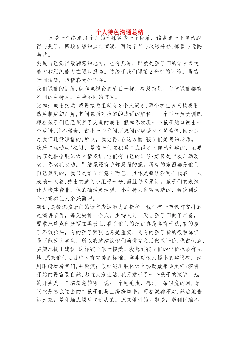 个人月工作总结开头与个人特色交流总结合集_第3页