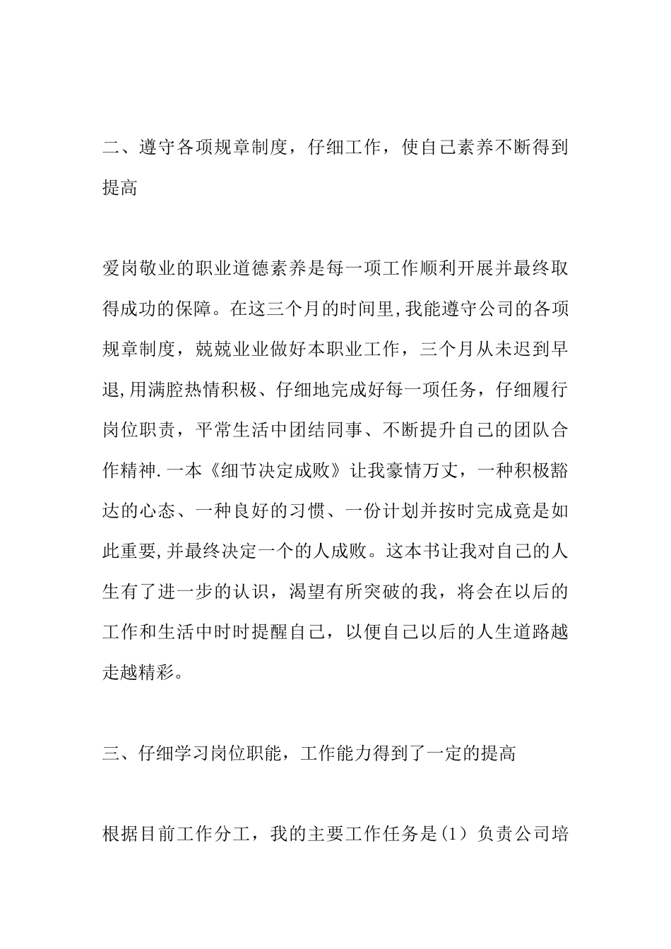 个人月工作总结范文_第2页