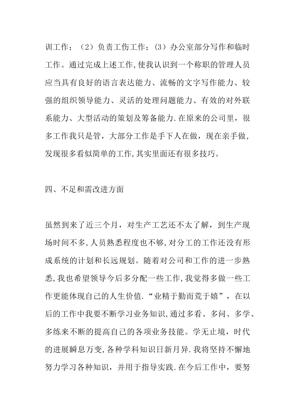 个人月工作总结范文_第3页