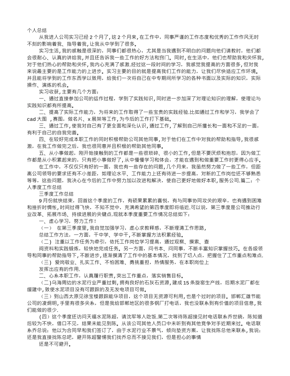 个人月度工作总结_第1页